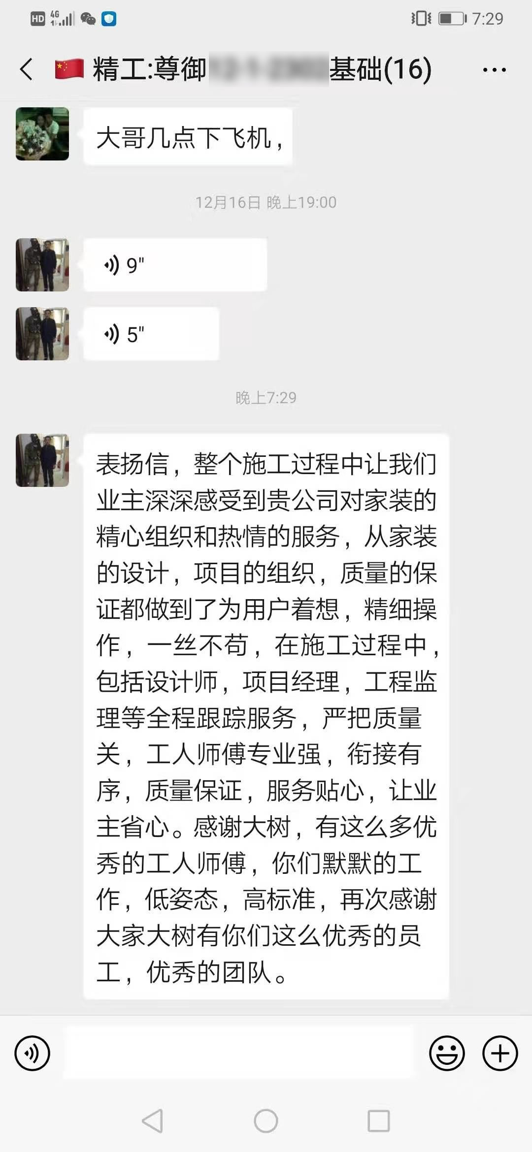 表扬信-爱达尊御12-1-2302.jpg